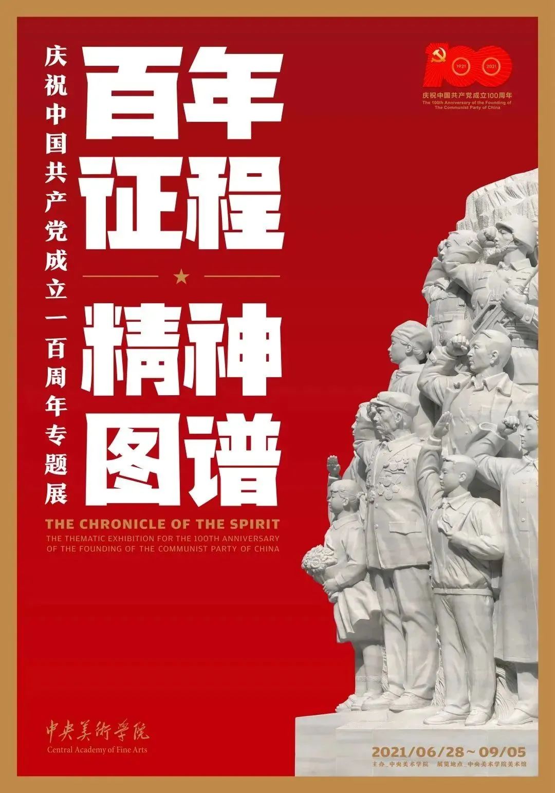 8月北京展讯，带你逃离盛夏烈日~(图19)